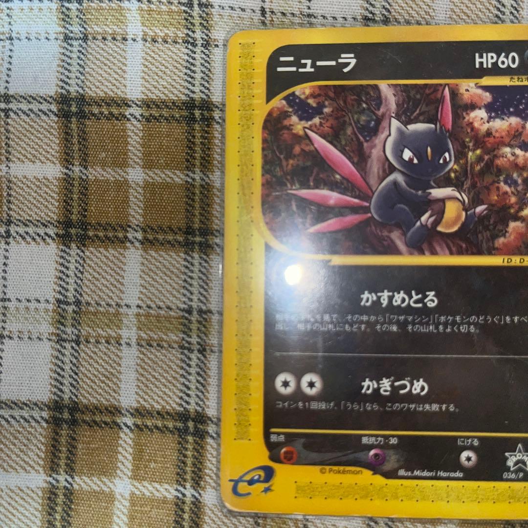 ニューラ PROMO P - eプロモカード 036/P