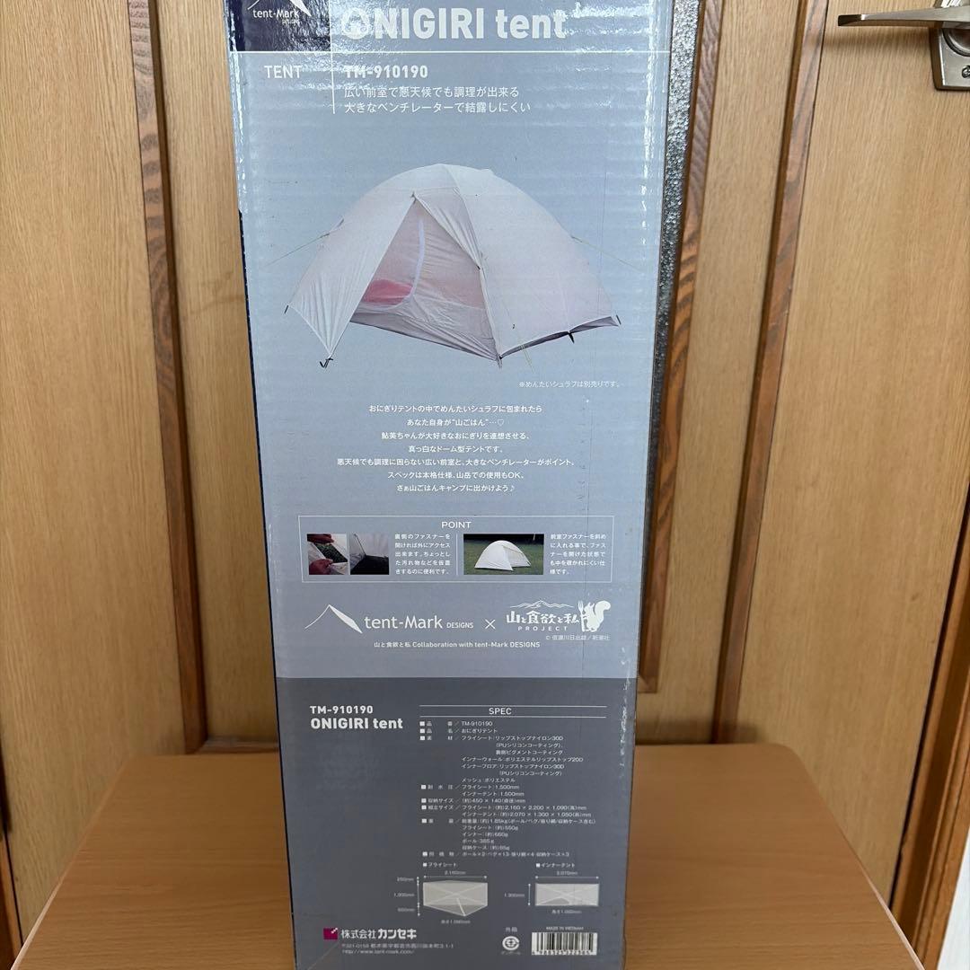 テンマクデザイン おにぎりテント ＋ のりシート　「 山と食欲と私 」コラボ