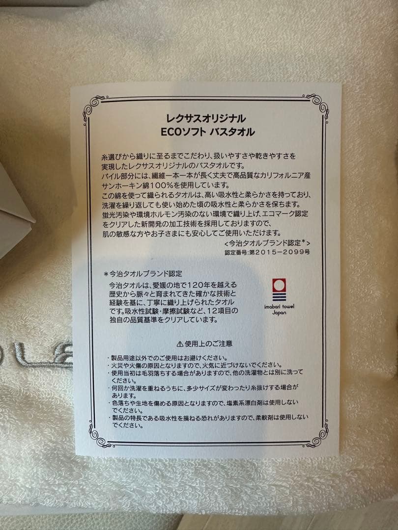 LEXUSレクサス オリジナルバスタオル４枚セット　ECOソフト今治タオル　新品