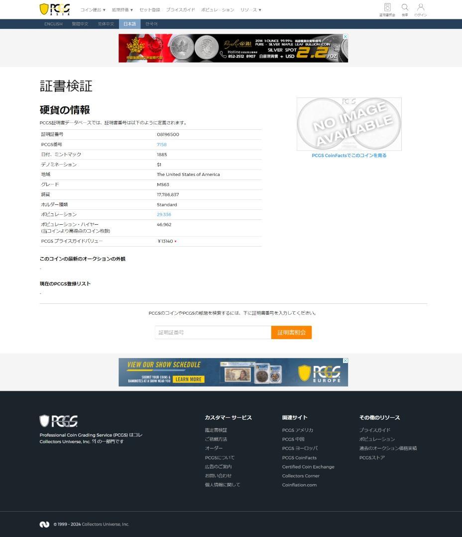 PCGS-MS63 USA モルガンダラー　1882O 銀貨　ニューオリンズ