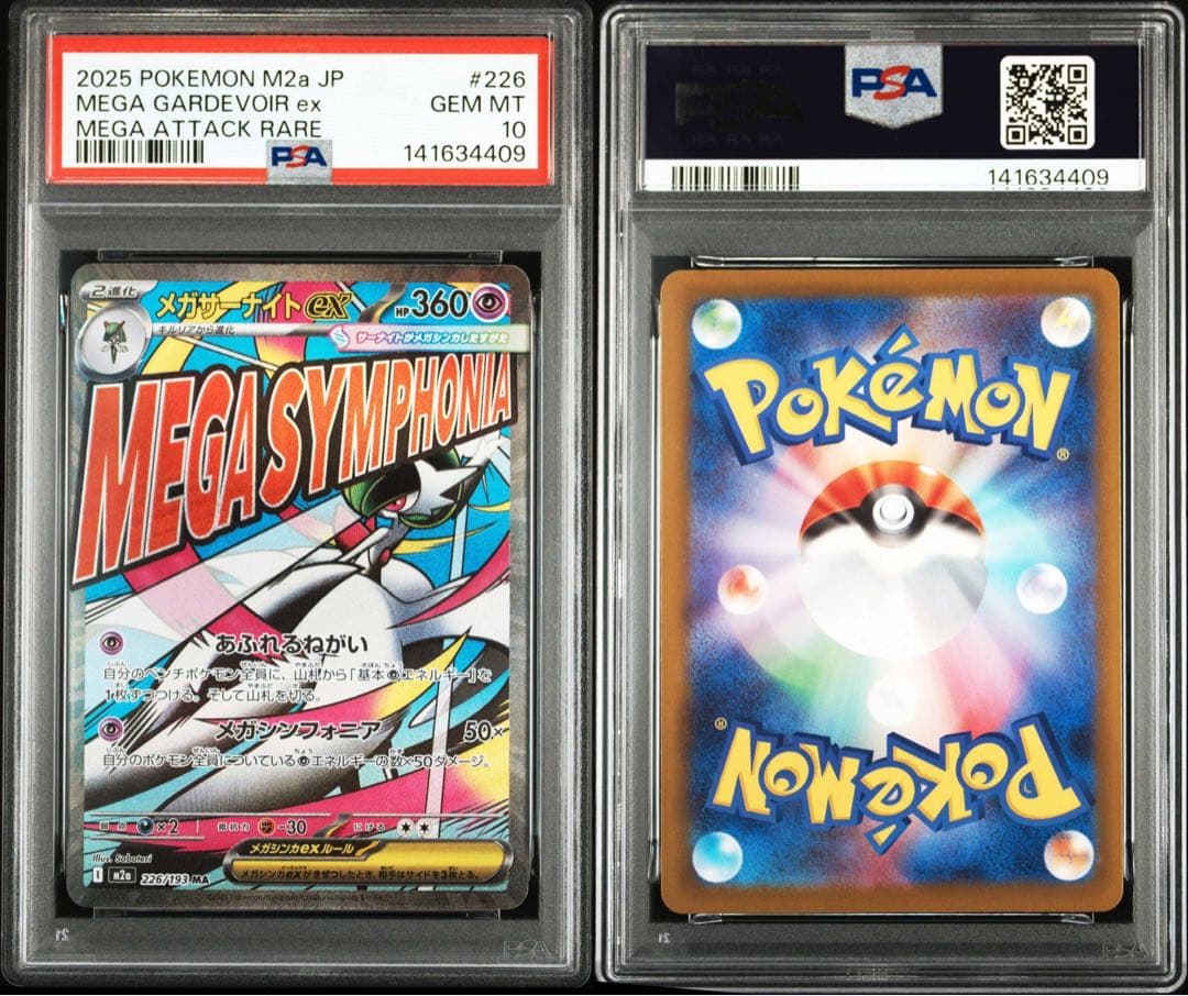 【PSA10】メガサーナイトex MA 226/193 MEGAドリームex