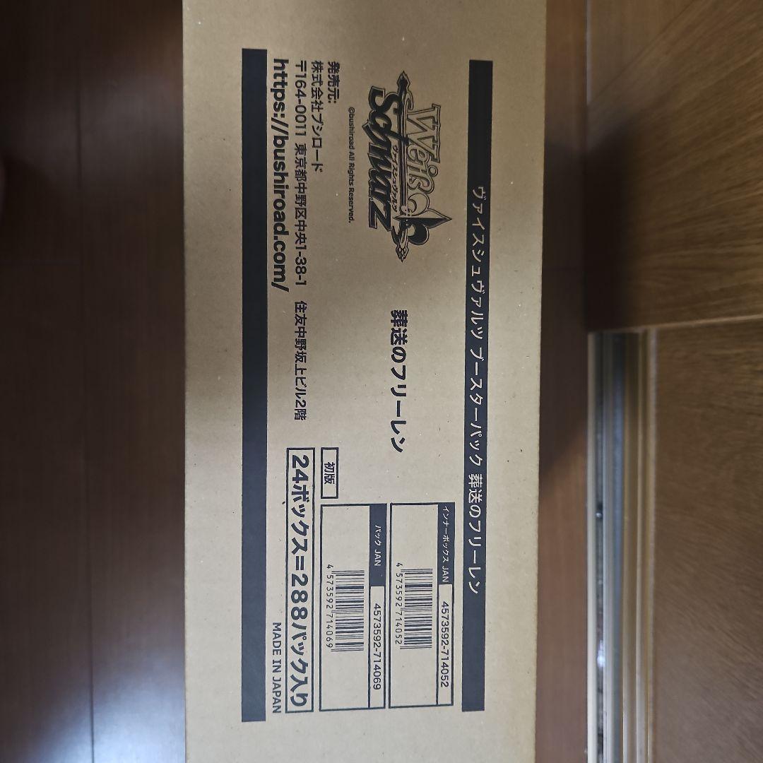 【yyy】ヴァイス 葬送のフリーレン 1カートン ダンボール未開封