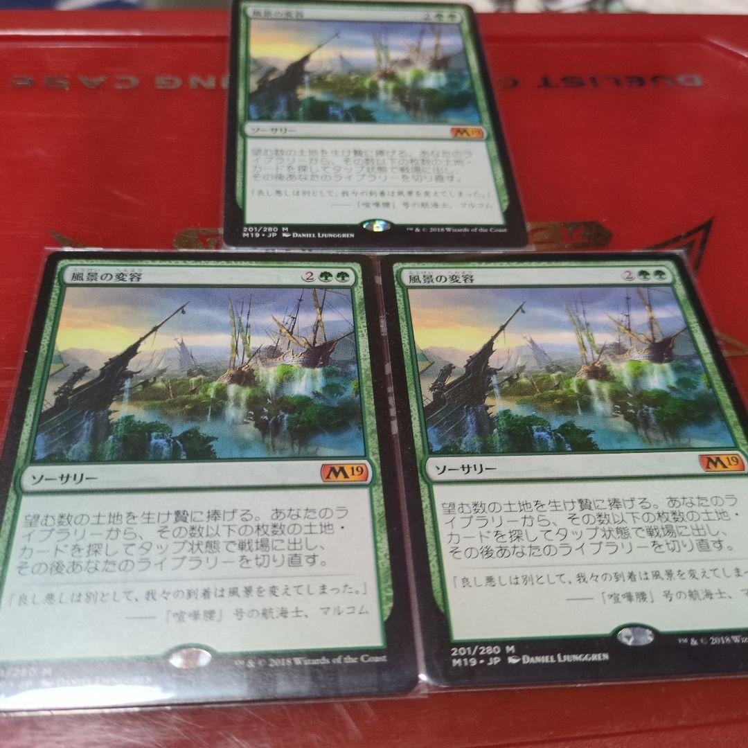 Mtg 風景の変容　3枚セット