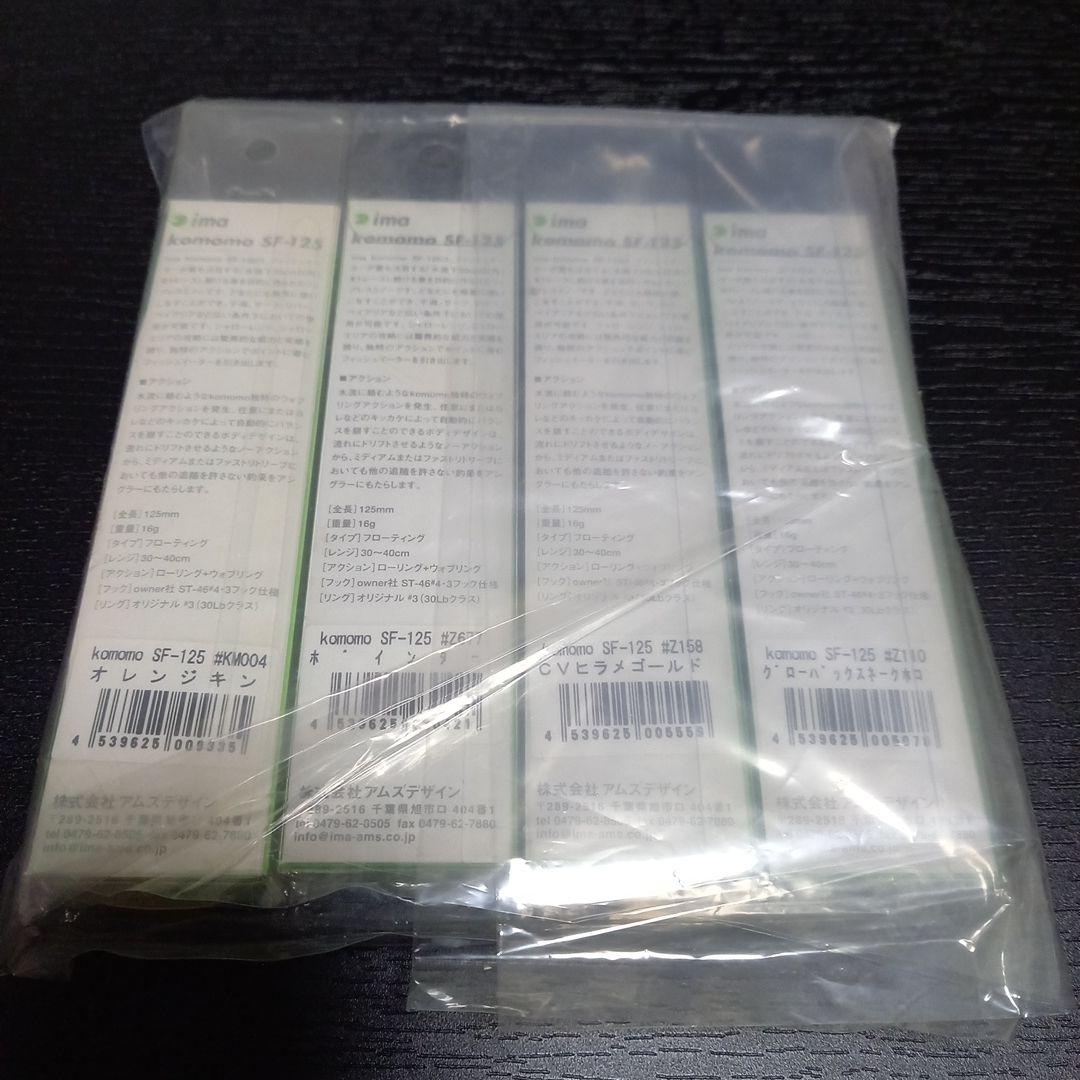 ima アイマ コモモ SF-125 廃盤レアカラー