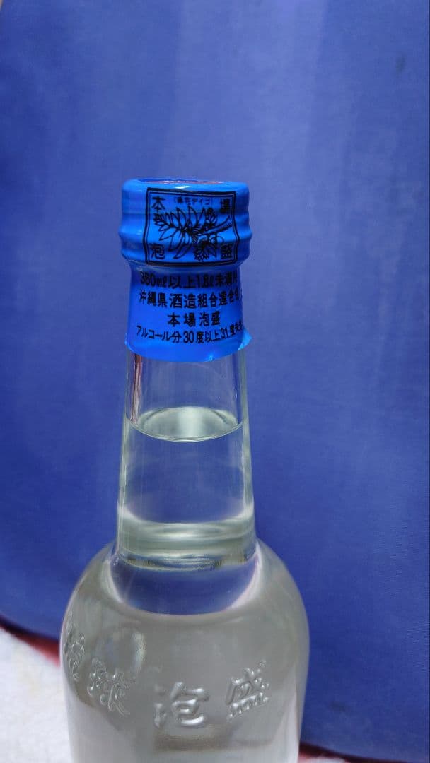 泡波　3号瓶　2001年製造24年もの