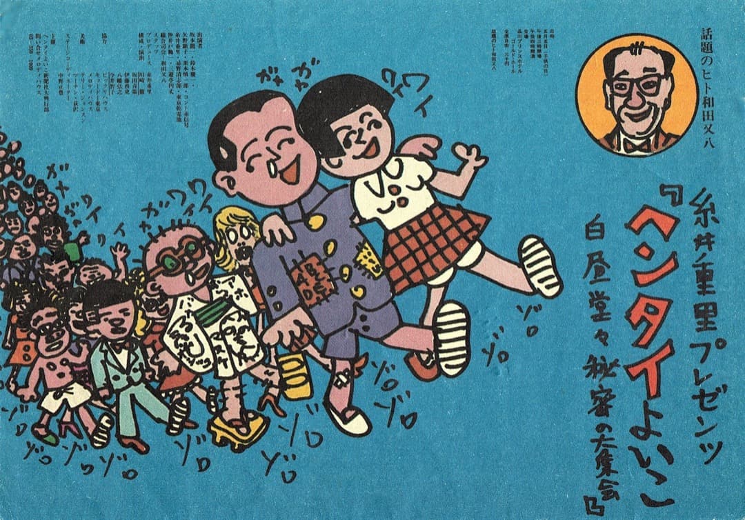 【昭和レトロ】ビンテージ／ピンバッジ（缶バッジ）／ヘンタイよいこ