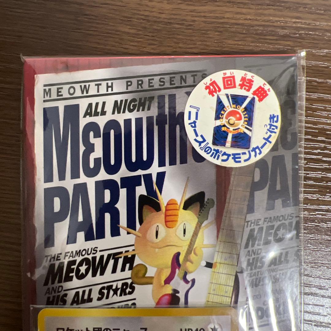 H*a様 ロケット団のニャース　旧裏　ポケモンCD ニャースのパーティプロモ