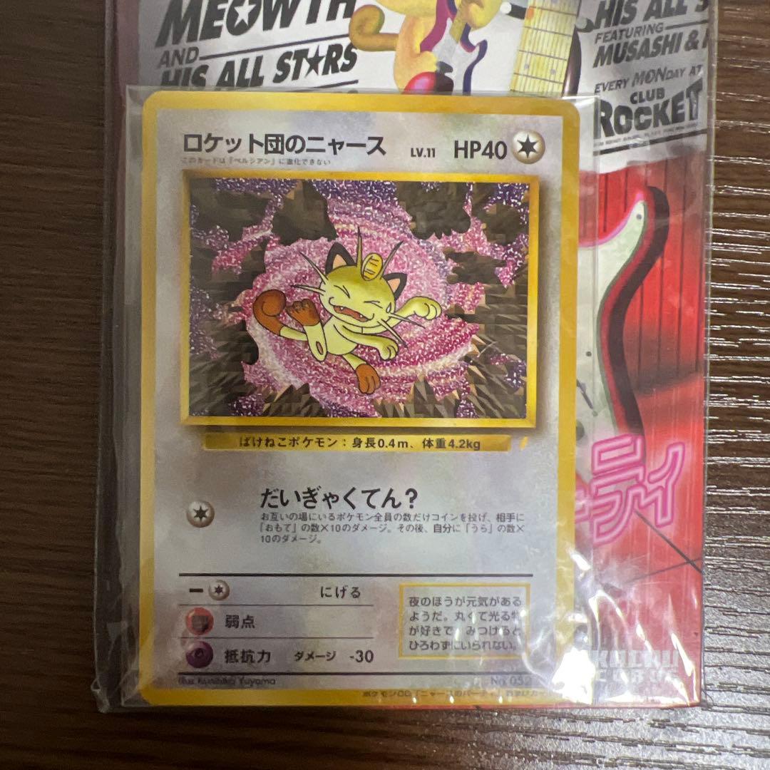 H*a様 ロケット団のニャース　旧裏　ポケモンCD ニャースのパーティプロモ