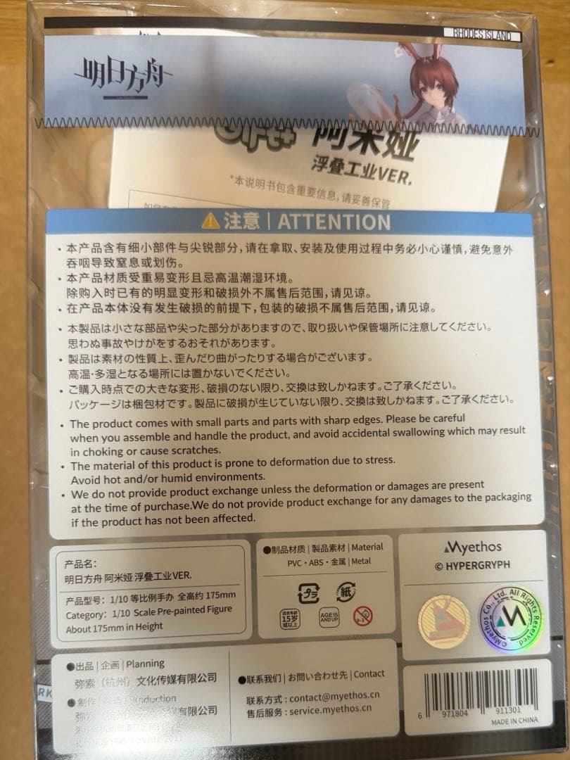 【美品】アークナイツ アーミヤ FLOATING GEAR Ver. フィギュア