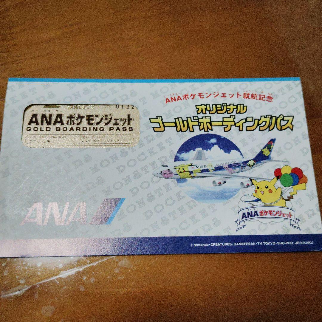 ANA ポケモンジェット ゴールドボーディングパス　ピカチュウ