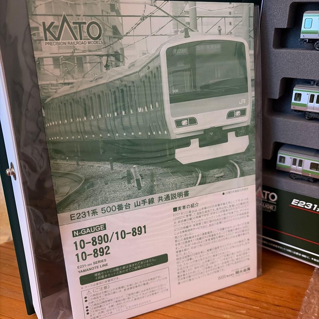 KATO E231系 山手線 フル編成セット