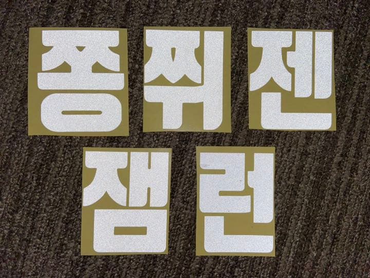 NCT 믐뭔봄 草鈍器 ペンライト 反射 ステッカー