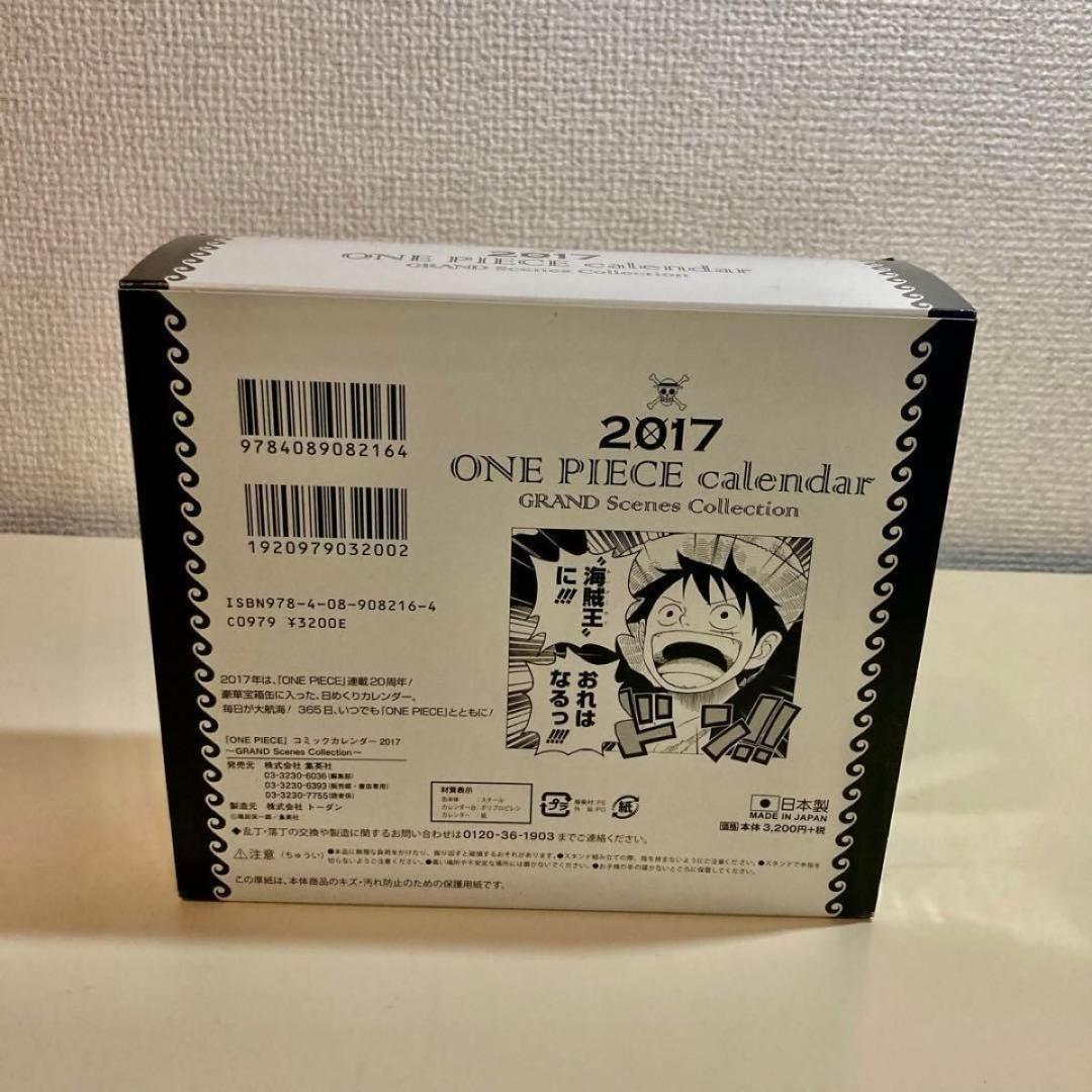 2017 ワンピース 日めくりカレンダー 未開封　ポスターなし　匿名配送
