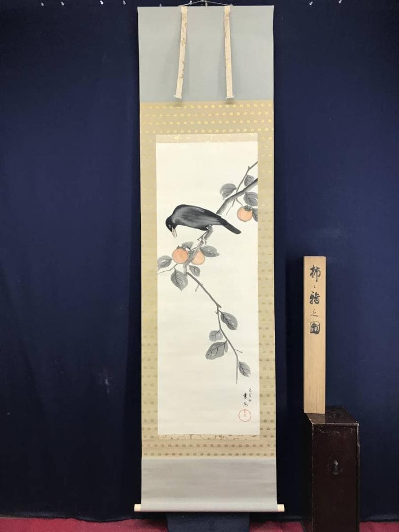 真作/平井東庵/柿に鴉之図/カラス図/花鳥図/掛軸☆宝船☆AE-410