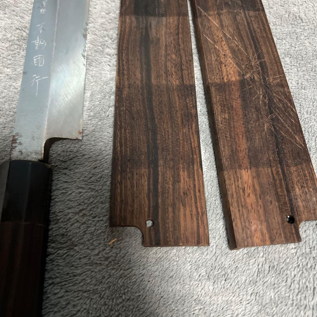 本焼　不動國行