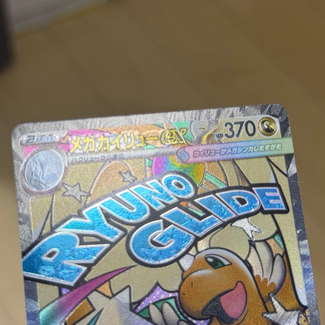 【24h以内発送】エラー メガカイリュメガゲンガー メガリザードン 中国語