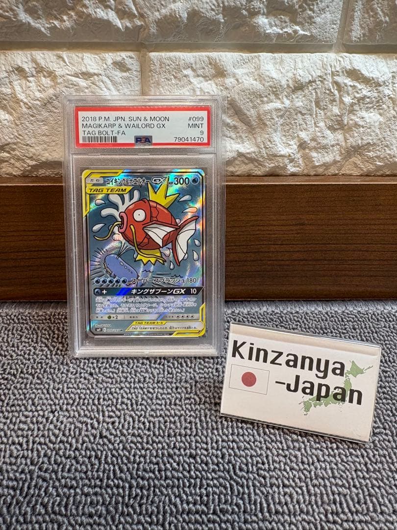 【ワンオーナー品】コイキング＆ホエルオーGX SR PSA9
