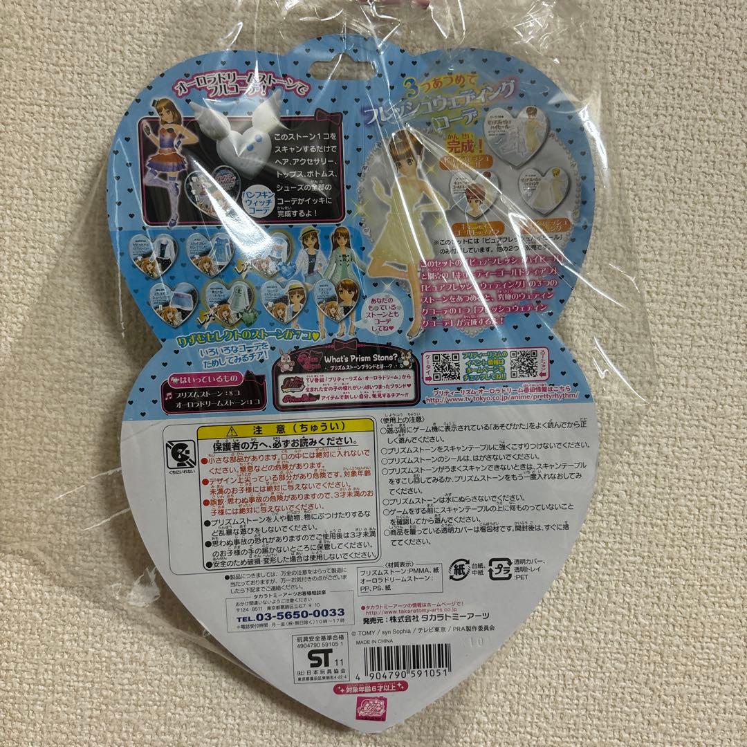 プリティーリズム　プリズムストーン NEWりずむコーデセット 未開封