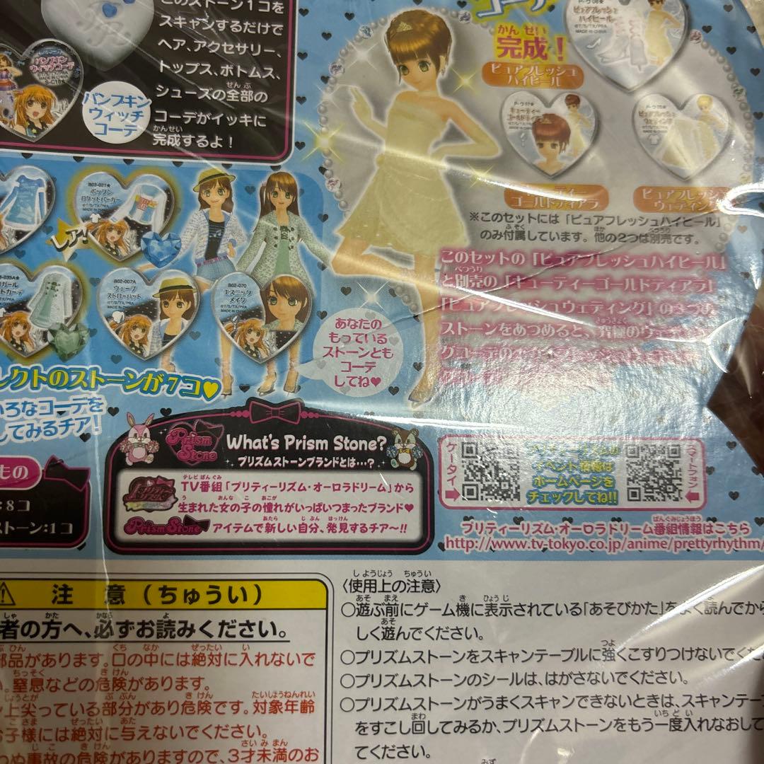 プリティーリズム　プリズムストーン NEWりずむコーデセット 未開封