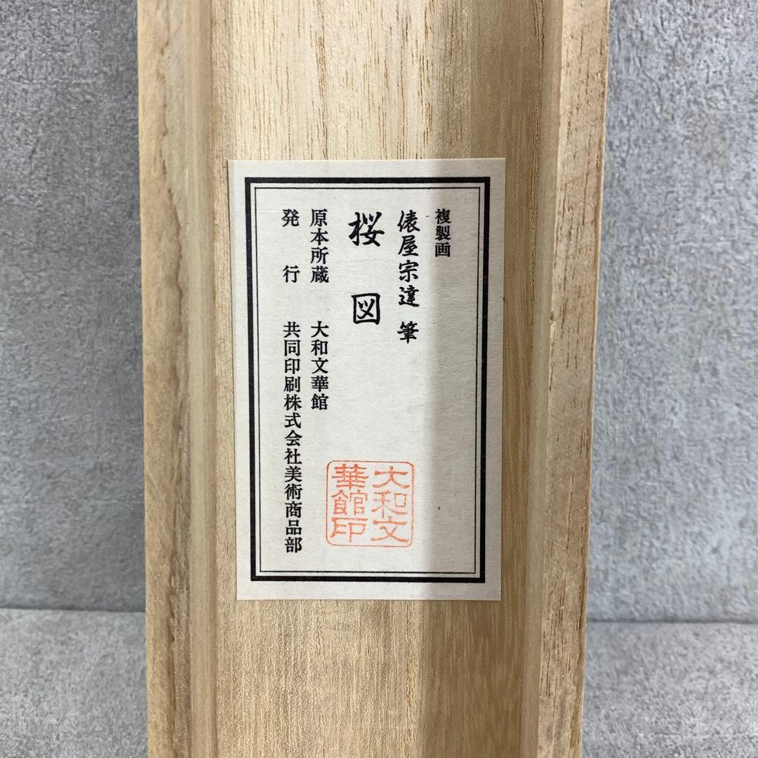掛軸 俵屋宗達 桜図 木箱 複製画 工芸 水墨画 花 春 5-29