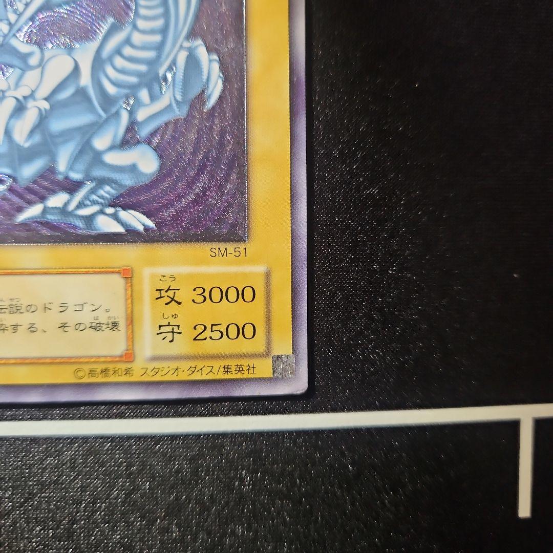 青眼の白龍 ブルーアイズホワイトドラゴン SM51 アルティメットレア レリーフ