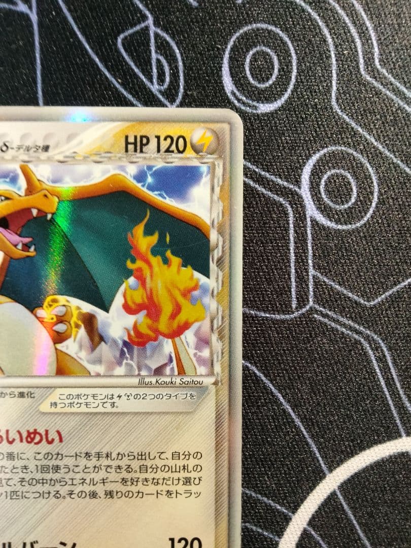 【アンリミ】 リザードン デルタ種 らいめい きせきの結晶 1枚