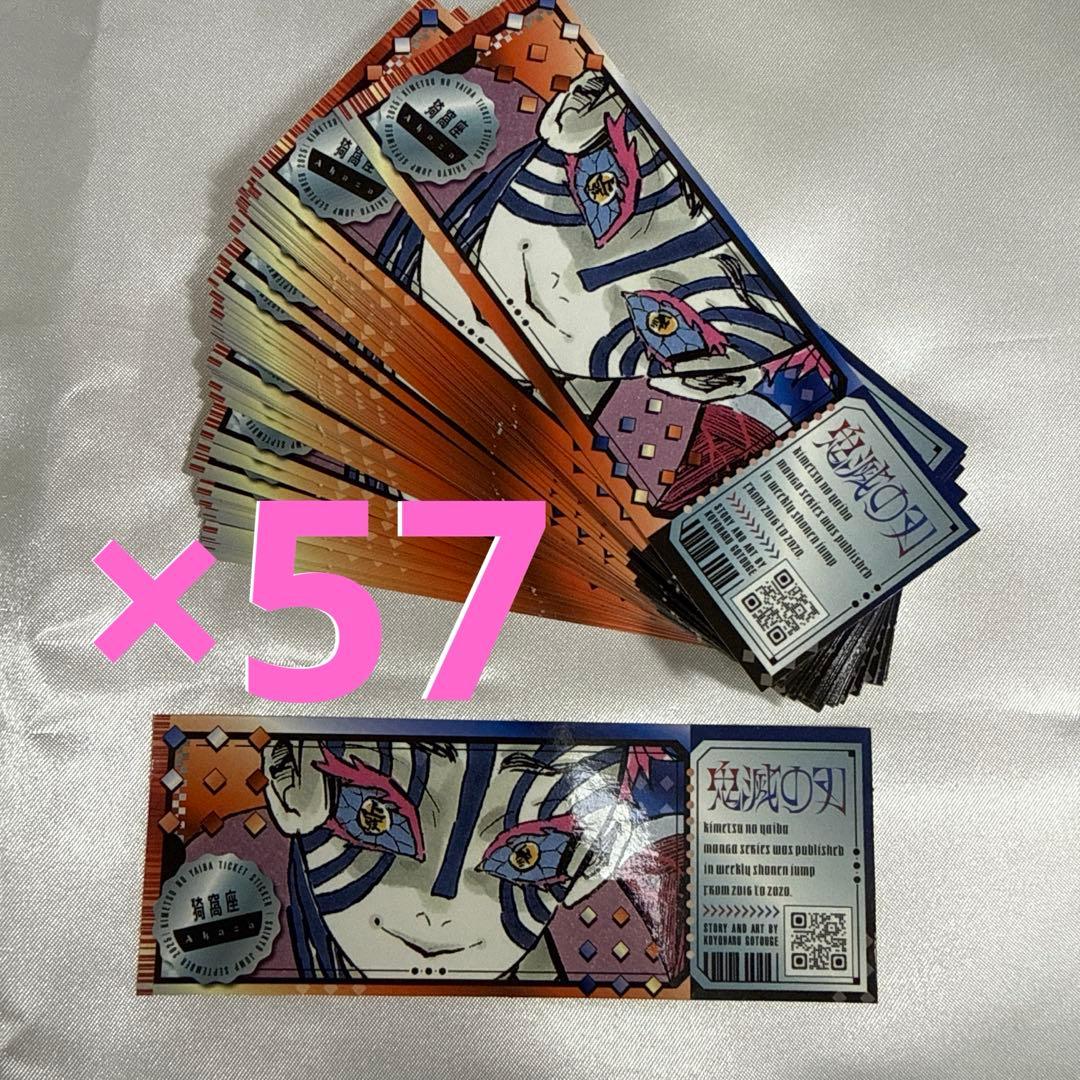 猗窩座 ジャンプ9月号 付録 ステッカー 57枚セット