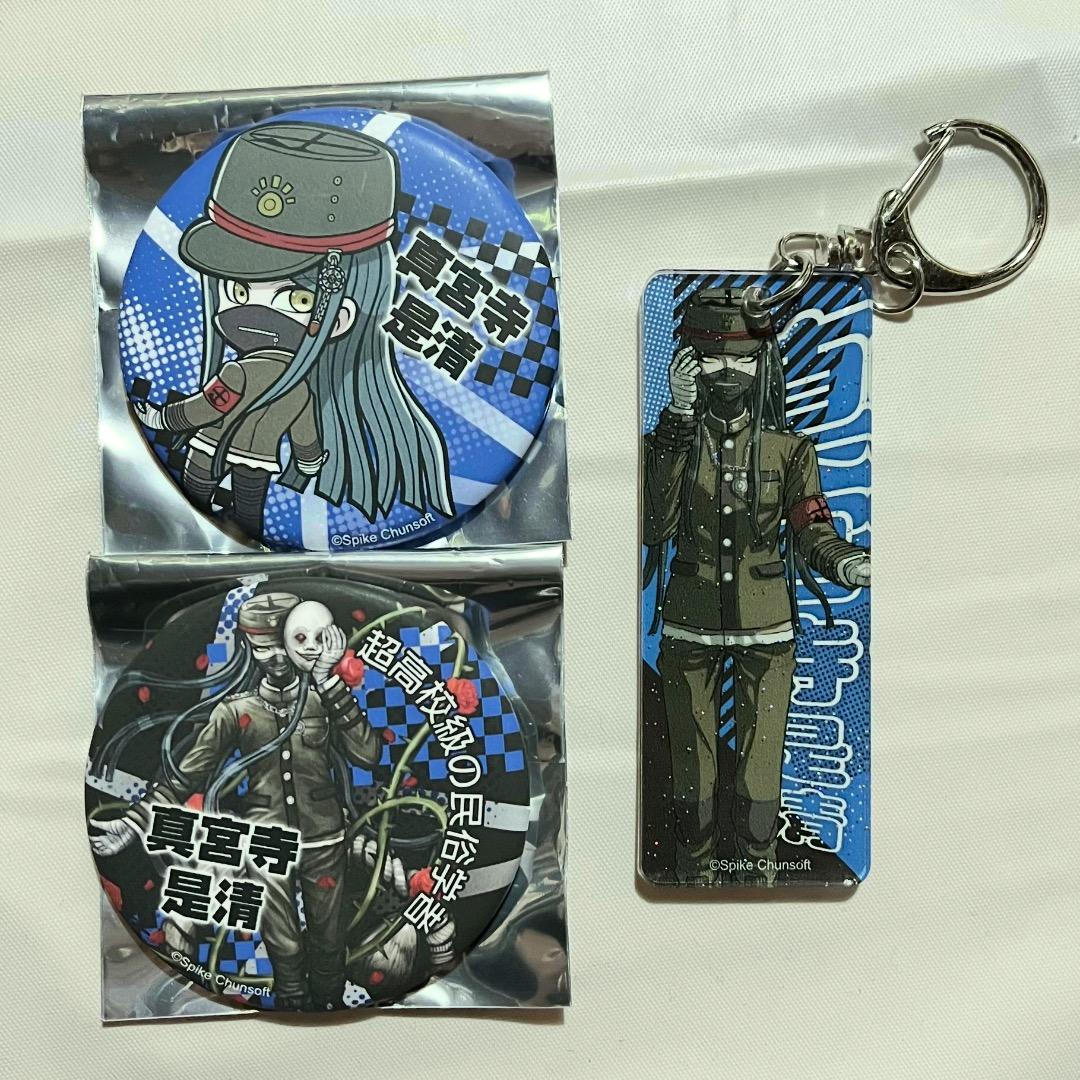 ダンガンロンパ 真宮寺是清 セット