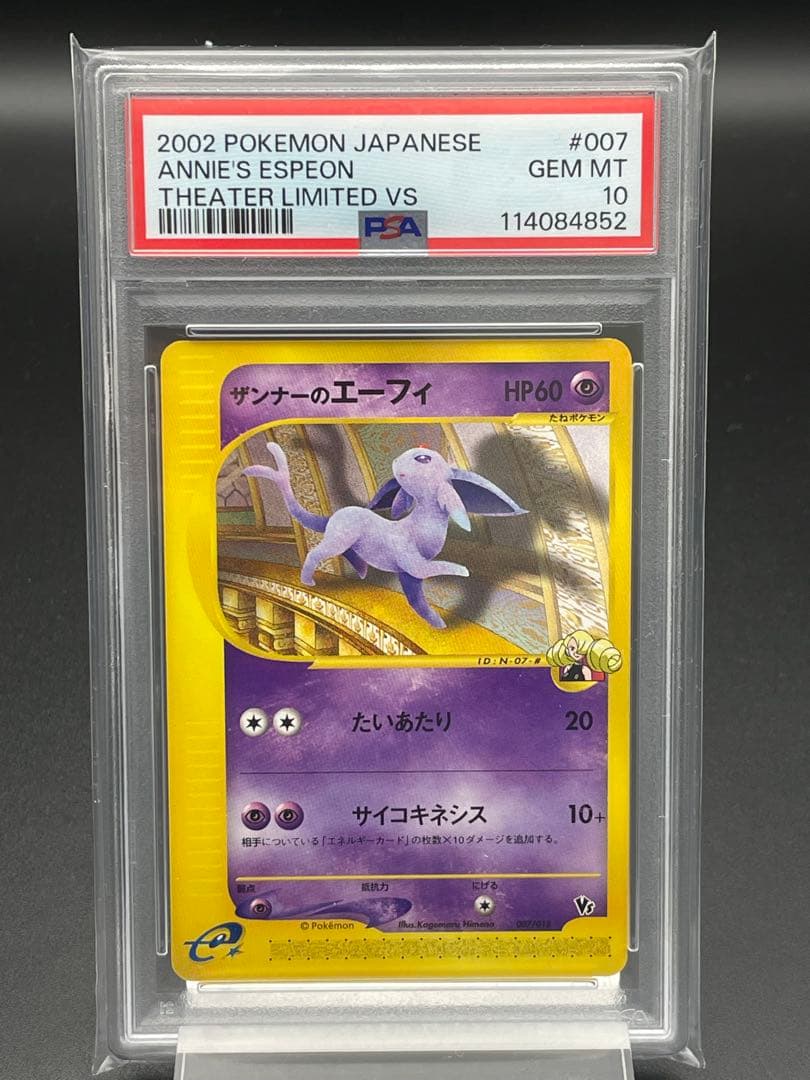 PSA10 ザンナーのエーフィ　カードe ポケカ　ポケモンカード