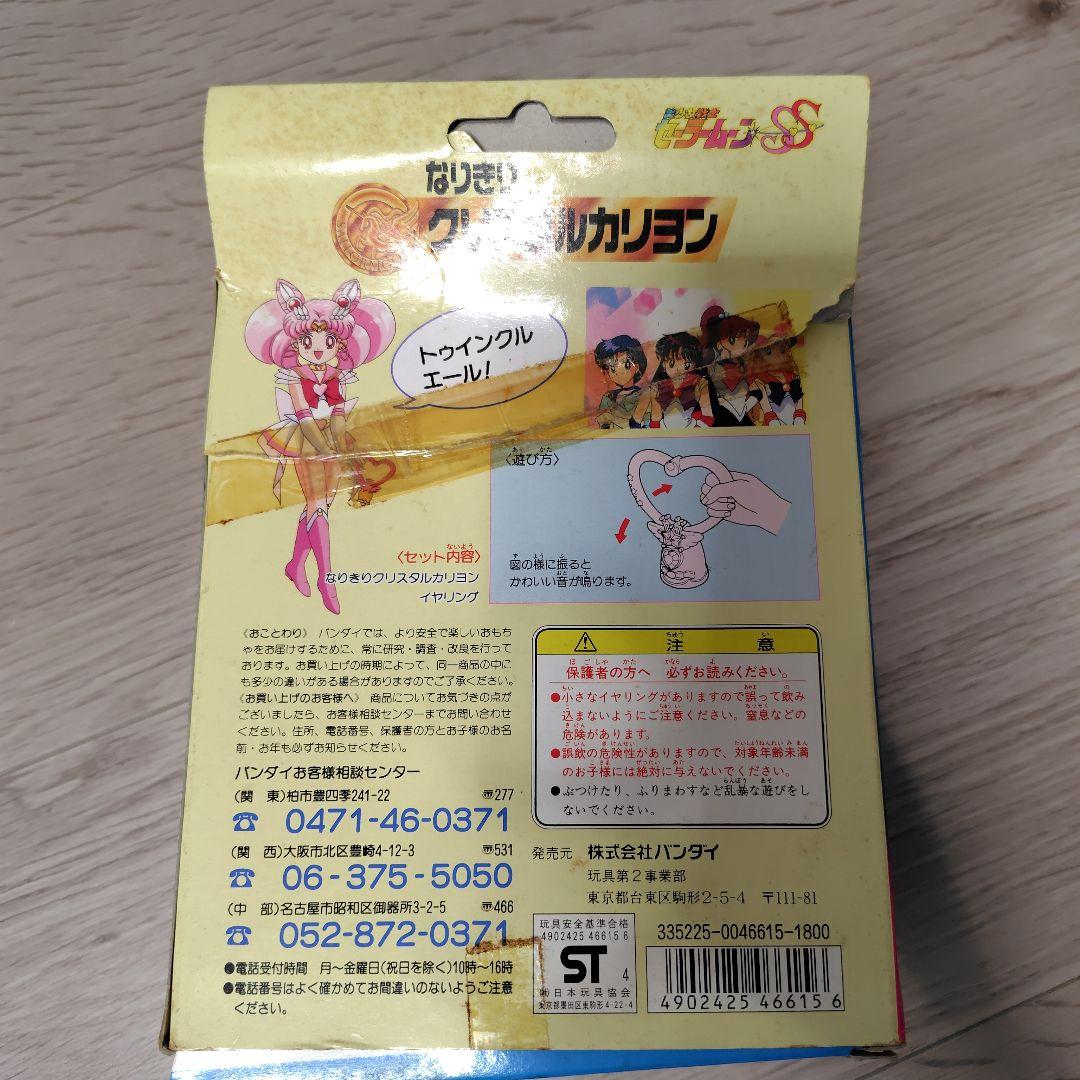 セーラームーン クリスタルカリオン