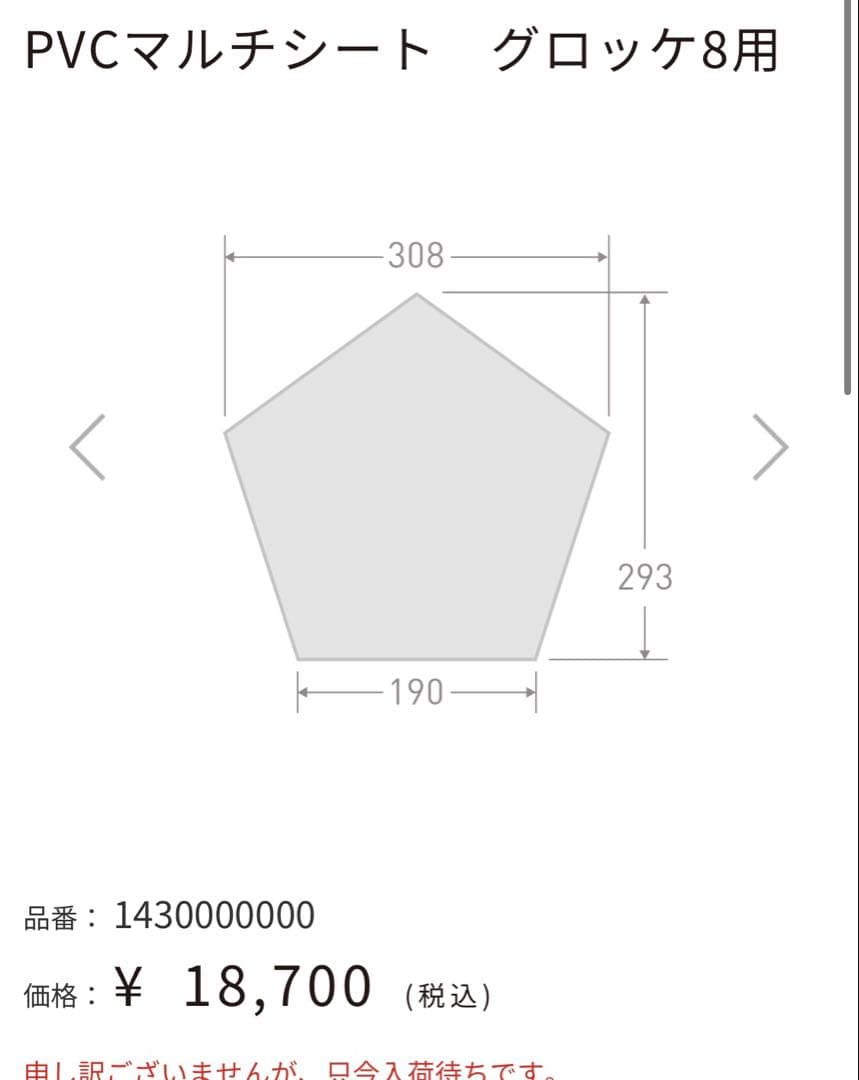 オガワ　グロッケ　8 PVCマルチシート付き　ワンポール　テント