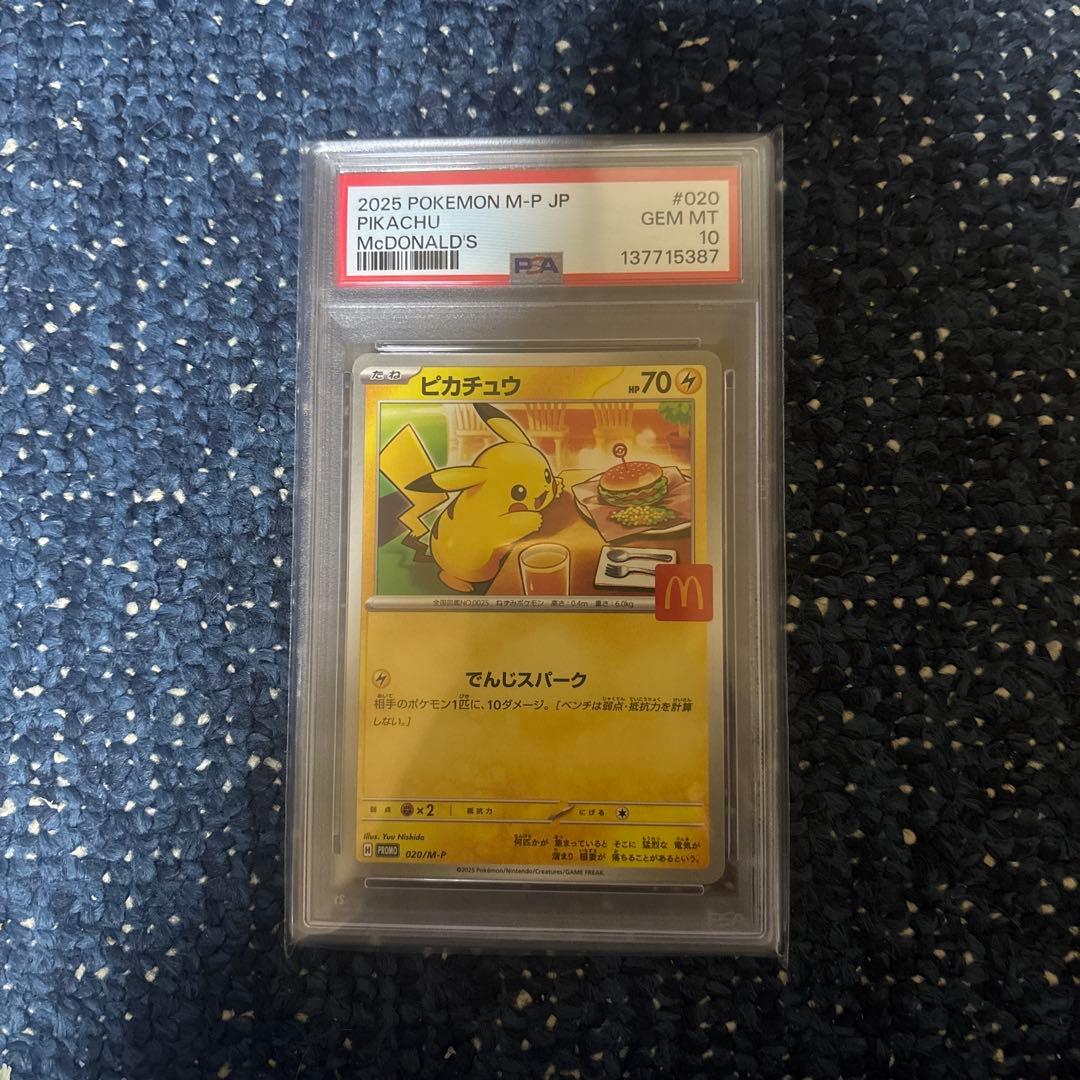 【PSA10】ポケモンカード ピカチュウ マクドナルド