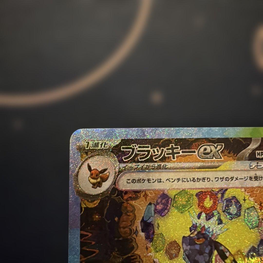 ②ブラッキーex SAR SV8a テラスタルフェスex 217/187