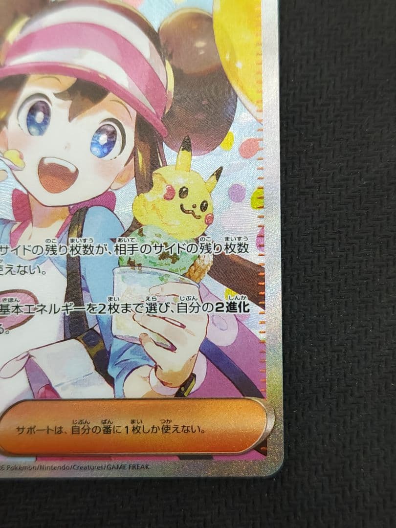 ポケモンカード ムニキスゼロ メイのはげまし SAR