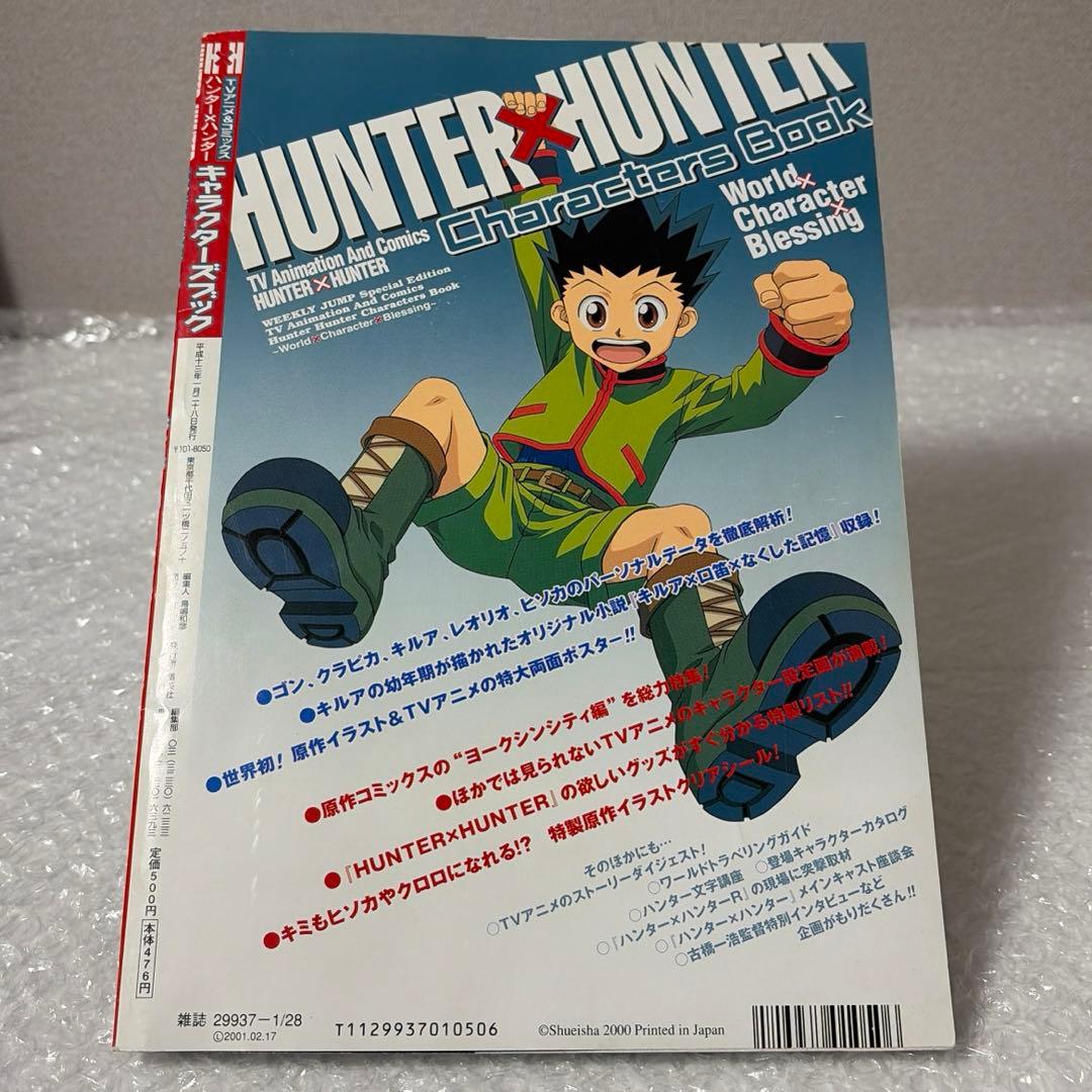 HUNTER × HUNTER キャラクターズブック