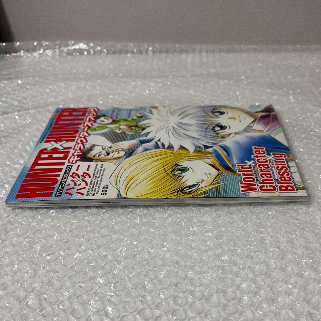 HUNTER × HUNTER キャラクターズブック