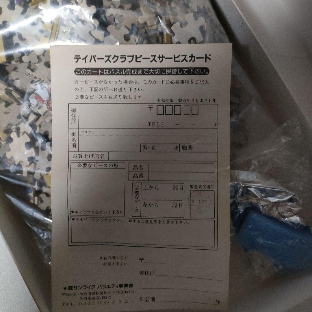 世界名作劇場シリーズ パズル950ピース