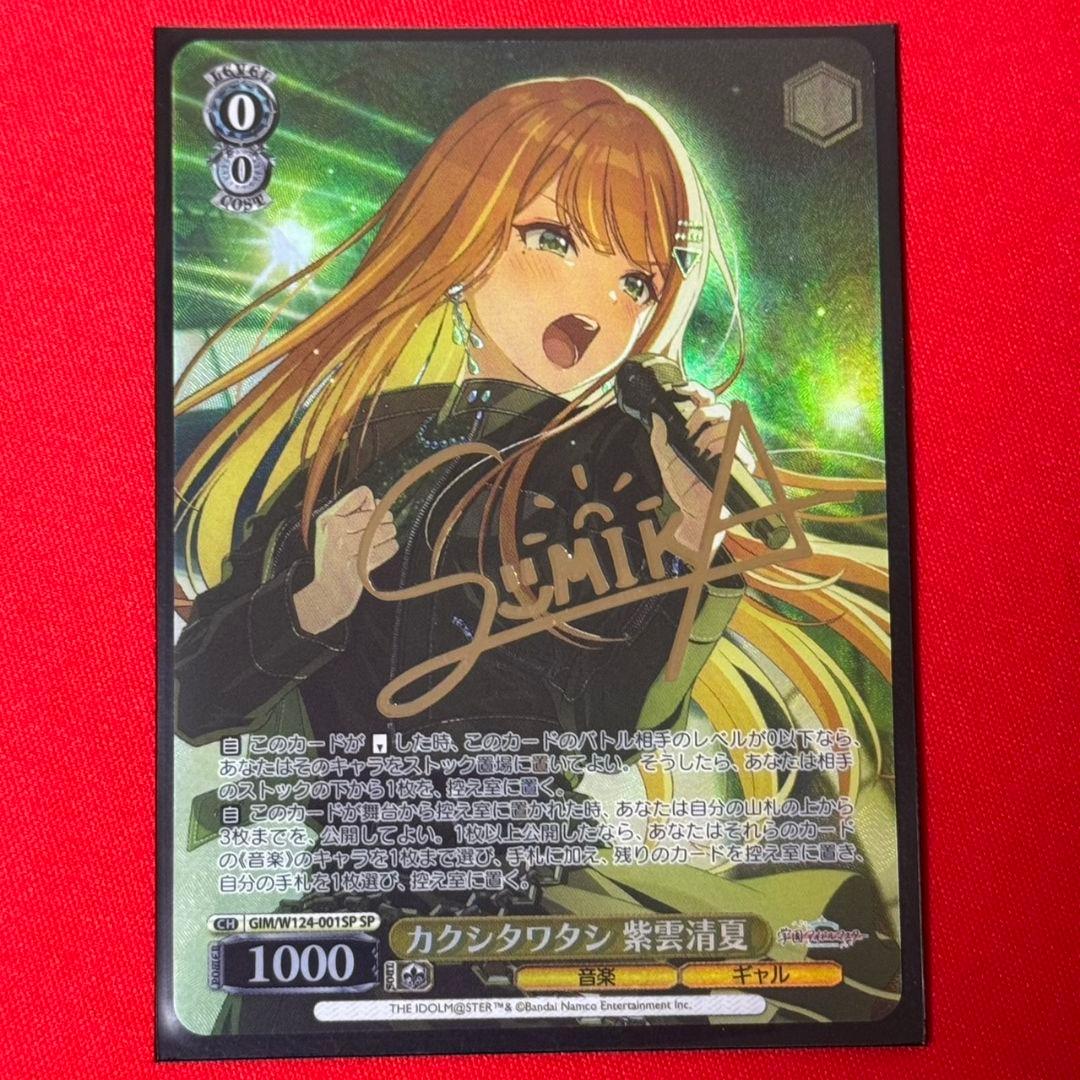 αβ1 ヴァイス 学マス カクシタワタシ 紫雲清夏 サイン SP1枚