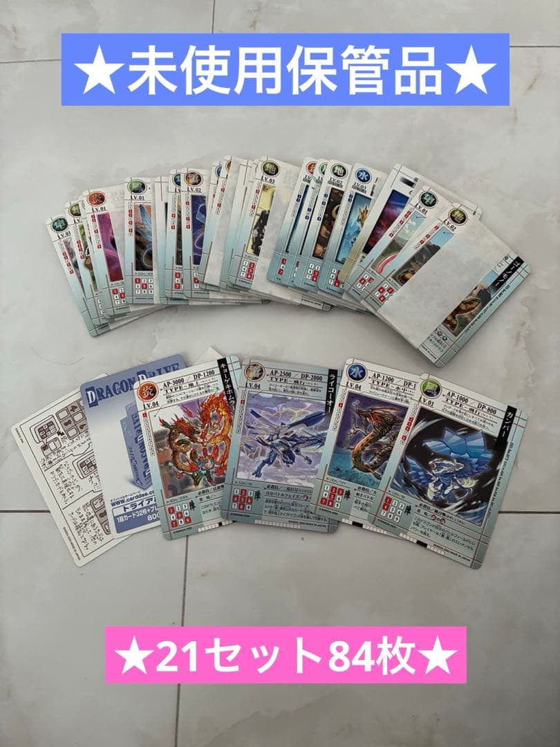 ★ドラゴンドライブ　カードダス用 ★21セット★84枚