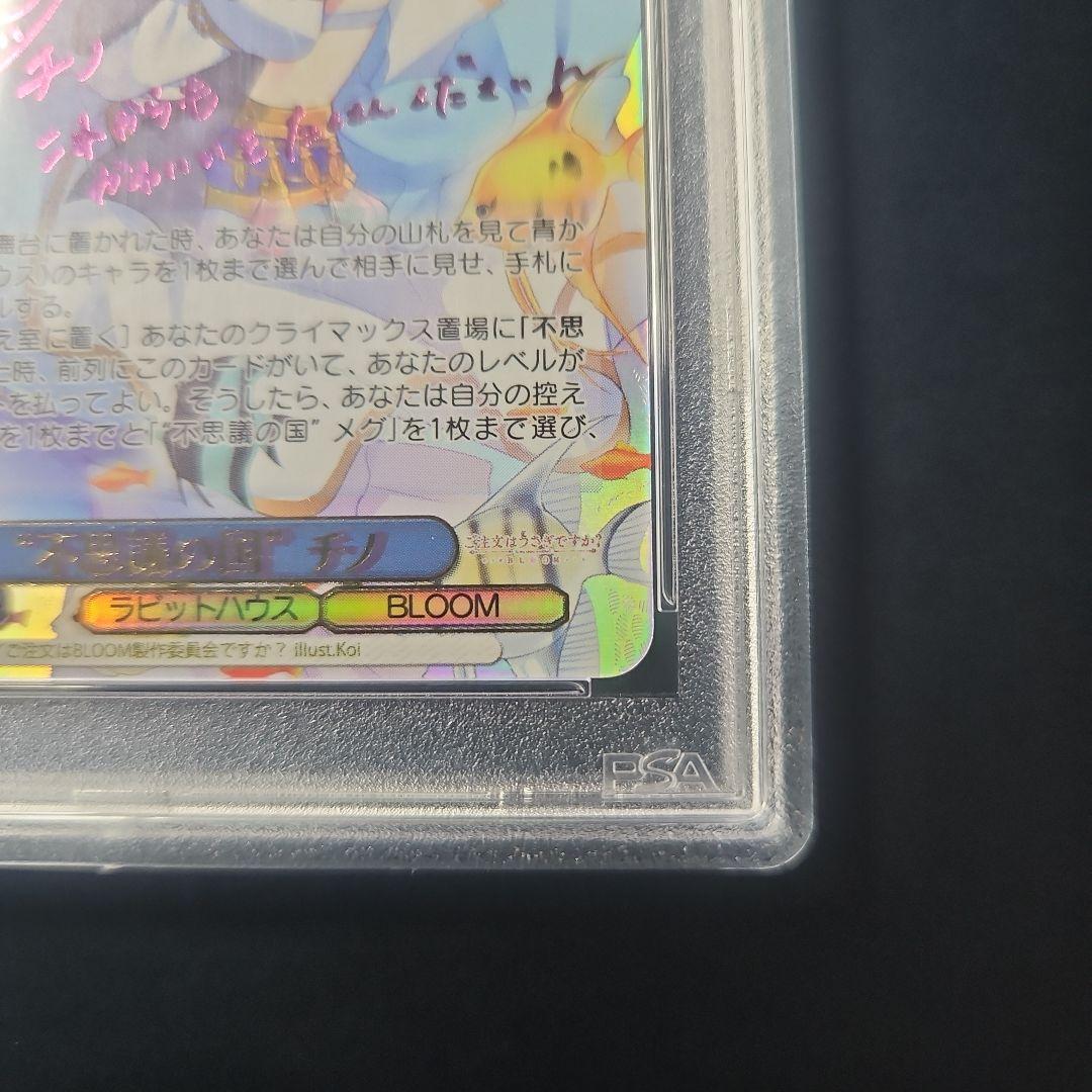 PSA10 不思議の国 チノ ssp ピンクサイン ご注文はうさぎですか？