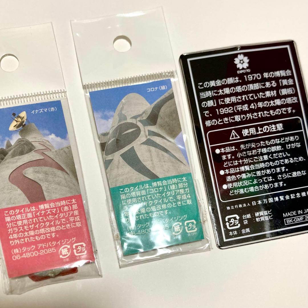 太陽の塔記念品3点セット　黄金の顔 タイル　大阪万博　岡本太郎