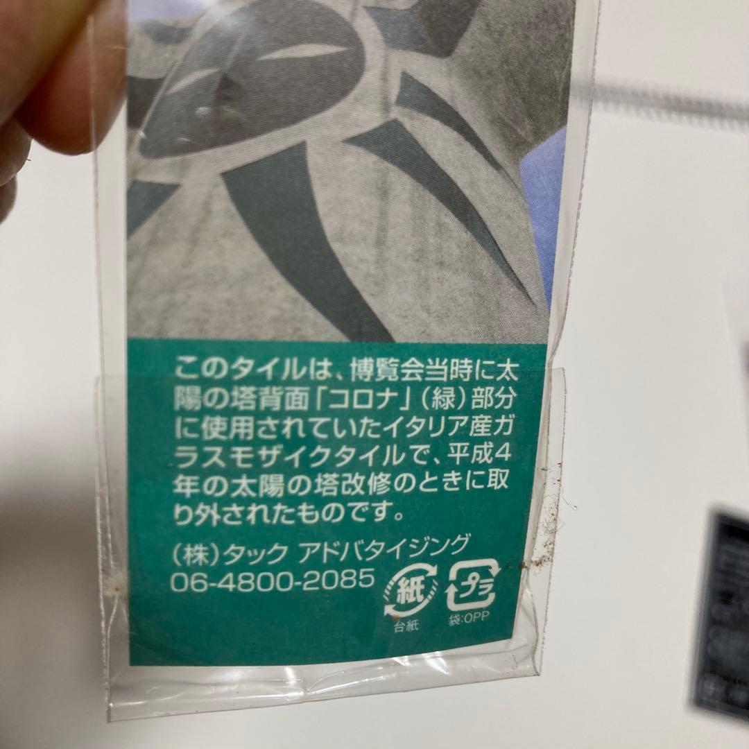 太陽の塔記念品3点セット　黄金の顔 タイル　大阪万博　岡本太郎
