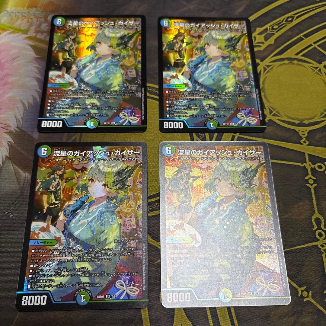 流星のガイアッシュカイザー　神アート　4枚
