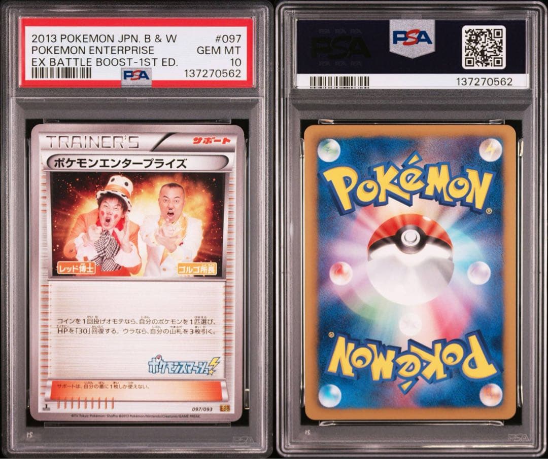 ポケモンエンタープライズ　psa10 ゴルゴ　ポケモンスマッシュ　pop