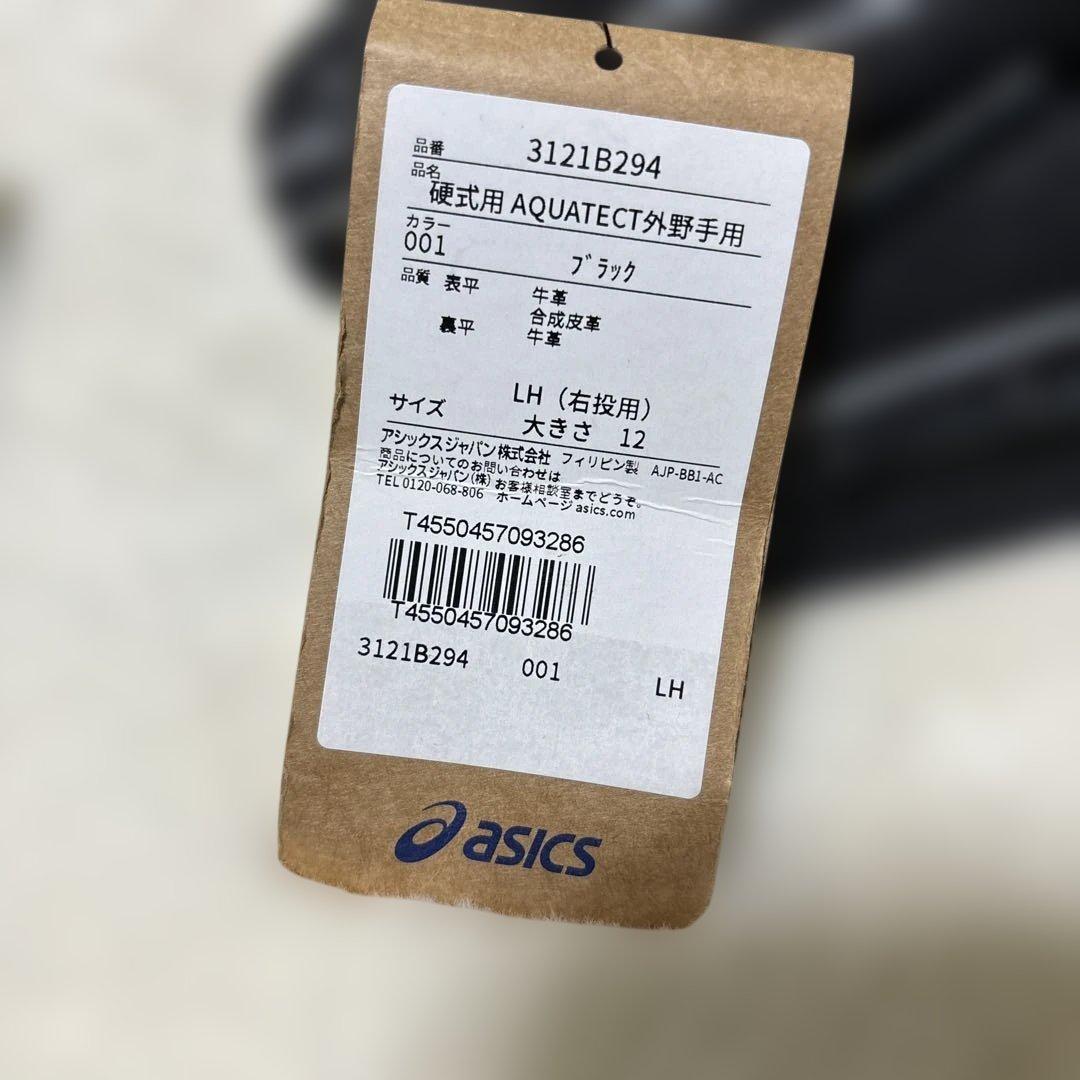 定価税込33000円！　アシックス　硬式グローブ　外野手用　新品未使用