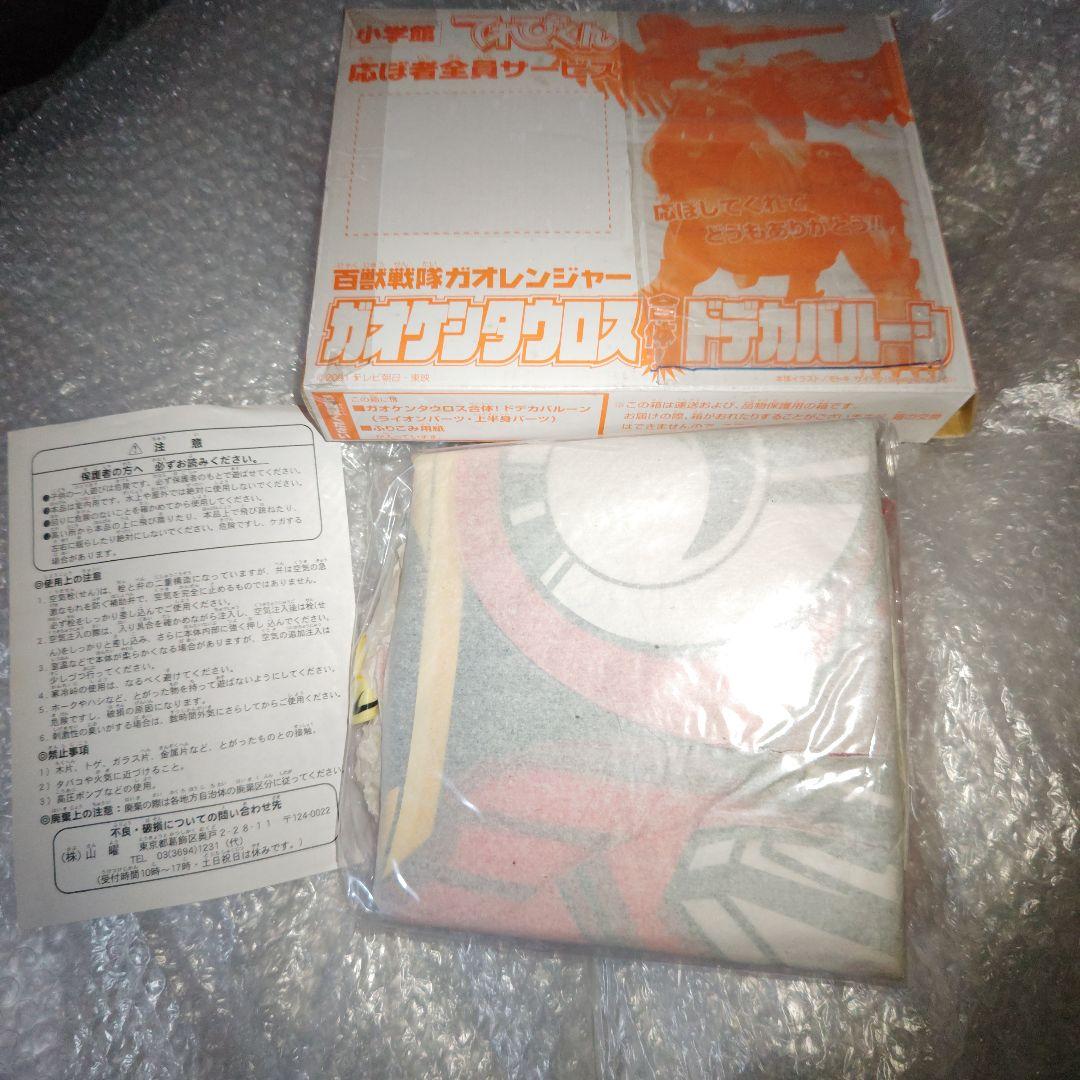 百獣戦隊ガオレンジャー　ガオケンタウロス　ドデカバルーン