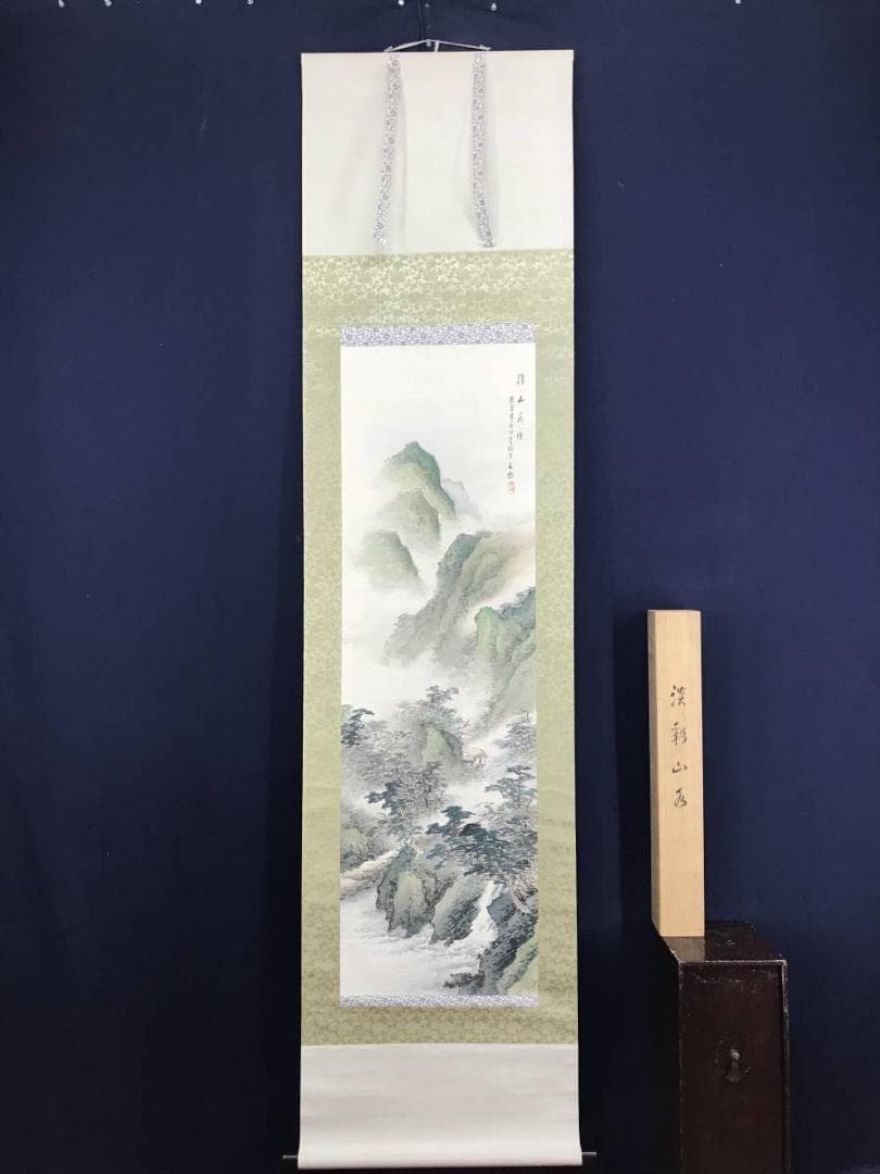 【真作】幕田青坡/山水図/渓山幽境/幕田青雲の長男/掛軸/名家伝来/AD-934