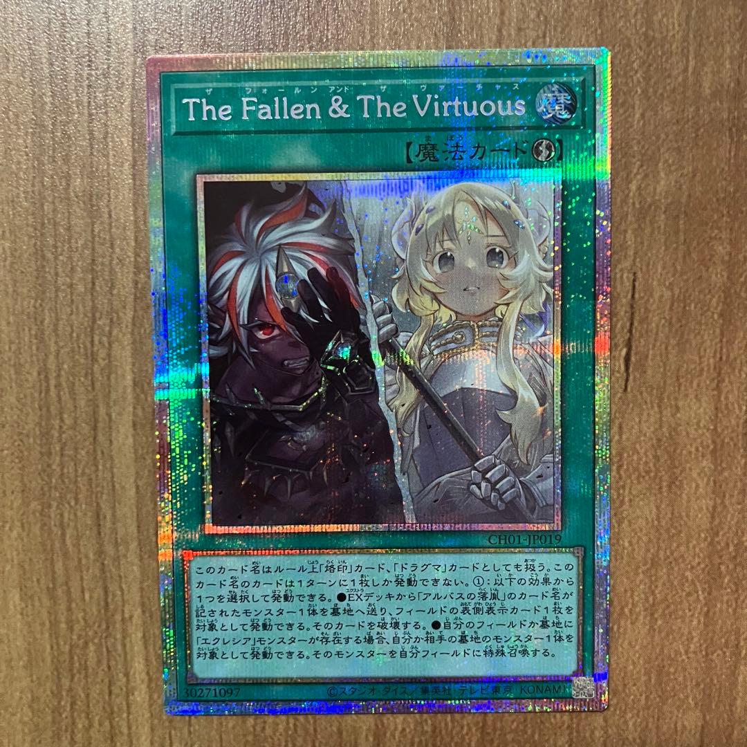 【哭きの竜12417】The Fallen &The Virtuous（プリシク