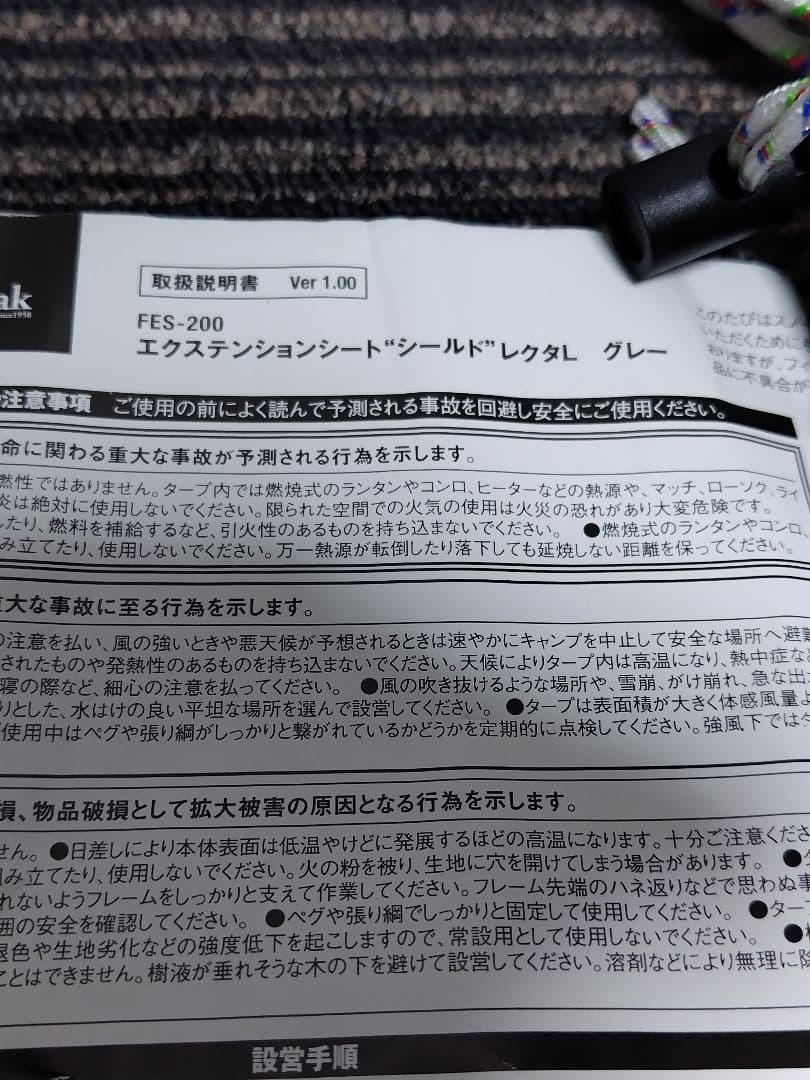 peak　HDタープシールド・レクタLと雪峰祭限定エクテンションシード