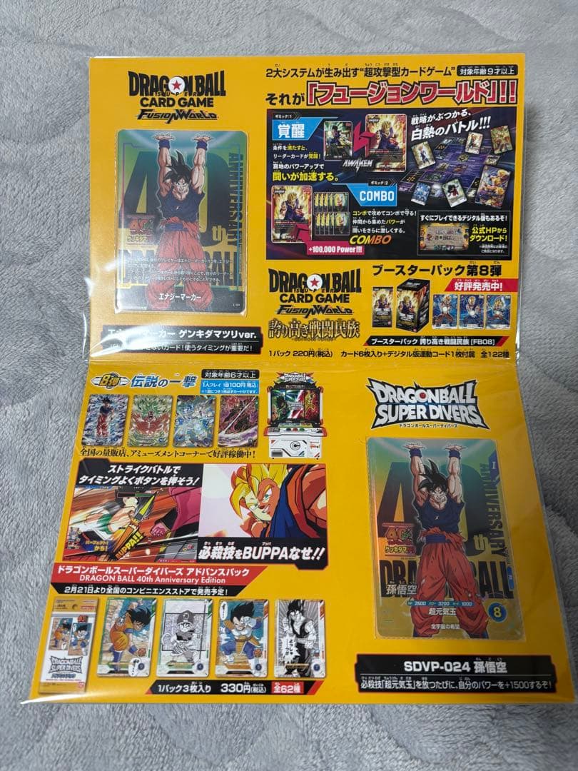 ドラゴンボール　ゲンキダマツリ入場者特典